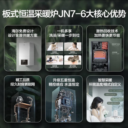 海尔（Haier）壁挂炉 LL1PBD20-JN7(T)U1 商品图1