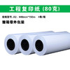 440*150m 工程白图卷筒纸 80g  三寸芯/CAD打印复印纸/工程纸 商品缩略图0