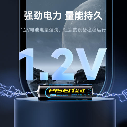 品胜 镍氢电池四粒装 2200mAh 5号电池 闹钟/计算器/玩具车/游戏机/话筒 商品图8