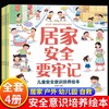 儿童生活安全教育绘本宝宝自我保护意识培养绘本男孩女孩性教育启蒙绘本3–6岁幼儿园绘本阅读幼小衔接4一5-6岁书籍幼儿故事书图书 商品缩略图0