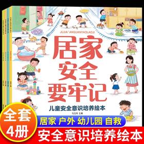 儿童生活安全教育绘本宝宝自我保护意识培养绘本男孩女孩性教育启蒙绘本3–6岁幼儿园绘本阅读幼小衔接4一5-6岁书籍幼儿故事书图书