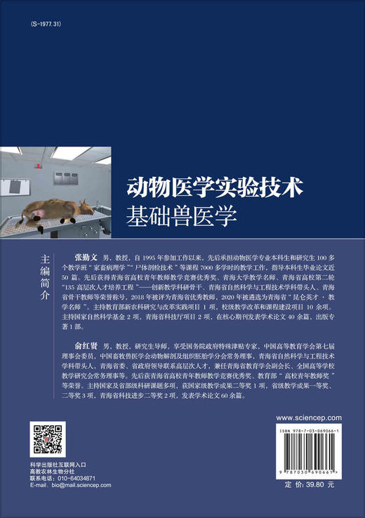 动物医学实验技术——基础兽医学/张勤文，俞红贤 商品图1