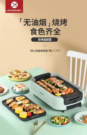 利仁无烟电烤盘电烤炉烧烤机家用不粘煎烤肉锅KL-D380