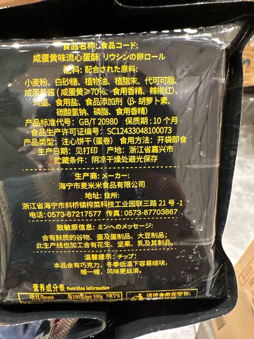 麦米米流心蛋酥咸蛋黄味168g 商品图6