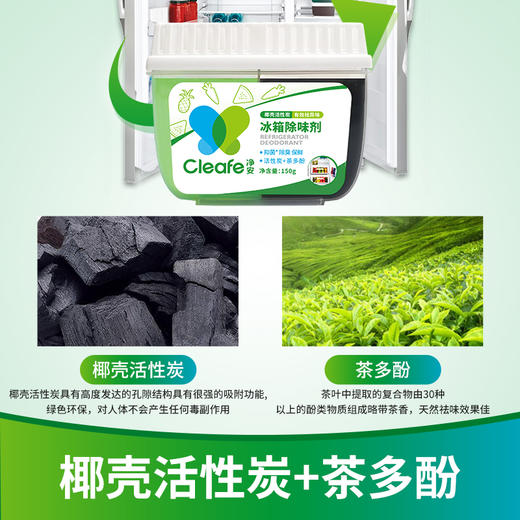 净安冰箱除味剂150g*3天然椰壳活性炭有效除臭有效除菌 商品图1