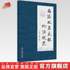 南派双养太极功法规范 孙高平 李观保 主编 中国中医药出版社 书籍 商品缩略图0