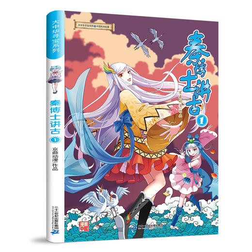 秦博士讲古 1 商品图0