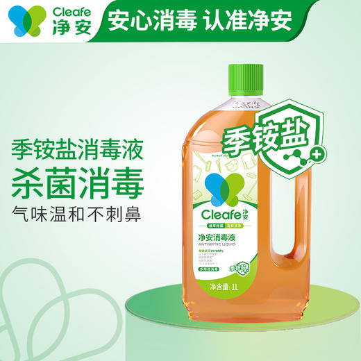 净安季铵盐消毒液1L/瓶儿童玩具衣物地板杀菌 商品图0