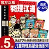 正版 物理江湖给孩子的物理通关秘籍全套5册 JST小学生6-12岁物理百科全书科学启蒙书 儿童科普百科漫画物理经典 这就是物理数学书 商品缩略图0