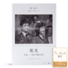 【签名版】《稍息：1981-1984年的中国》 商品缩略图1