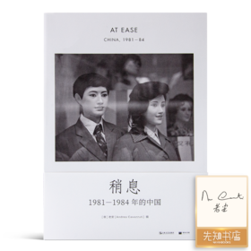 【签名版】《稍息：1981-1984年的中国》