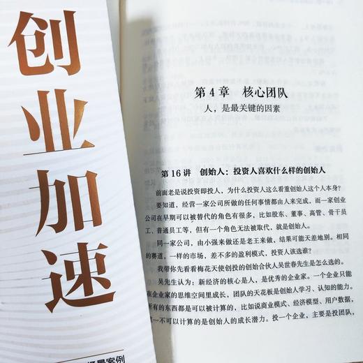 官网 创业加速 股权融资行动指南 胡俊华 股权融资教程企业经营管理书籍 商品图4