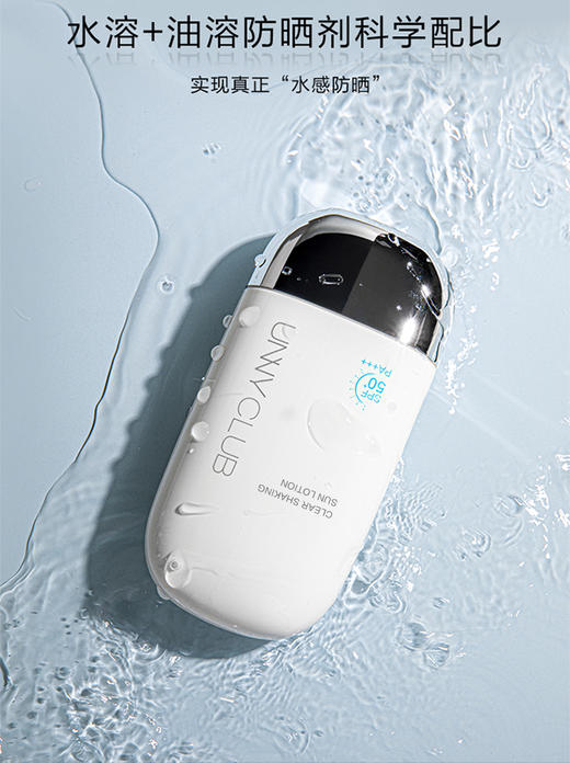 悠宜清透摇摇乐防晒乳SPF50+/PA+++50ml 商品图2