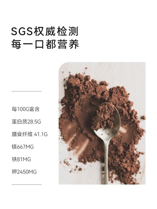 喝不胖的可可粉 | 未碱化帕梅拉生可可  缓解压力不影响睡眠 8秒速溶不结块 不加植脂末和反式脂肪酸 西非可可勇士+南美可可王子拼配 百搭 商品图6