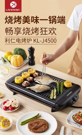 利仁电烤炉家用烤鱼烤肉盘多功能不粘电烤盘一体烤鱼机铁板烧机J4500