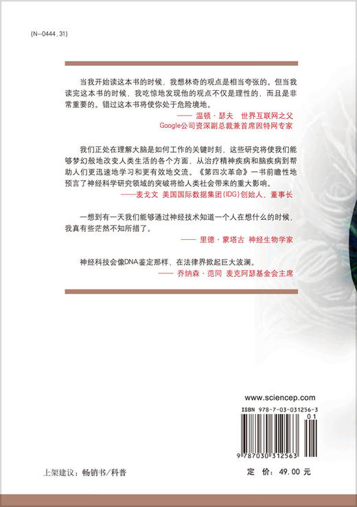第四次革命：看神经科技如何改变我们的未来 商品图1