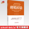 蜂蜡疗法 李海燕 任迪维 徐峰 著 中国中医药出版社 中医特色疗法 书籍 商品缩略图0