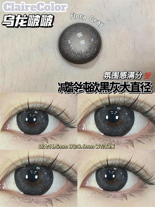 Clairecolor正品年抛| 乌龙啵啵美瞳 |直径14.5着色14.0 |韩国产 商品图2