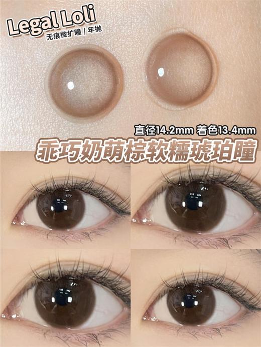 正品年抛| legalloli系列小香风美瞳 |直径14.2着色13.4 |新国货 商品图2