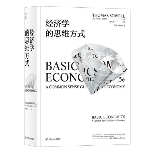 经济学的思维方式 商品图0