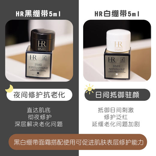 国内专柜 HR赫莲娜黑绷带/白绷带面霜5ml 活颜修护舒缓霜抗敏舒缓 商品图2