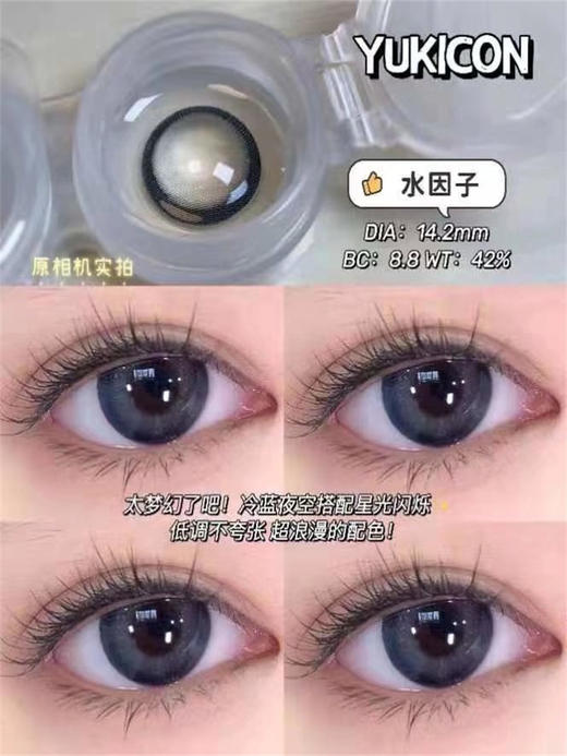 正品年抛 | Yukicon系列水因子美瞳 | 直径14.2着色13.6 | 韩国产 商品图3