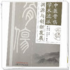 中医骨伤学术流派渊源与创新发展 苗德胜 吕发明 著 中国中医药出版社 书籍 中医骨科学书籍 商品缩略图4