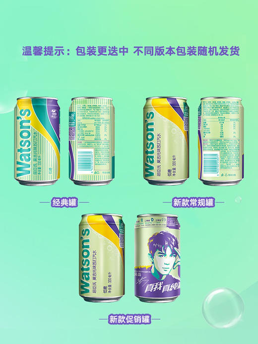 屈臣氏苏打汽水莫吉托味330ml 商品图2