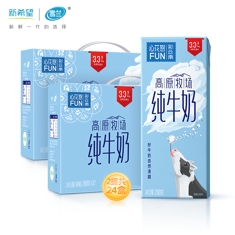 新希望雪兰小蓝盒全脂纯牛奶