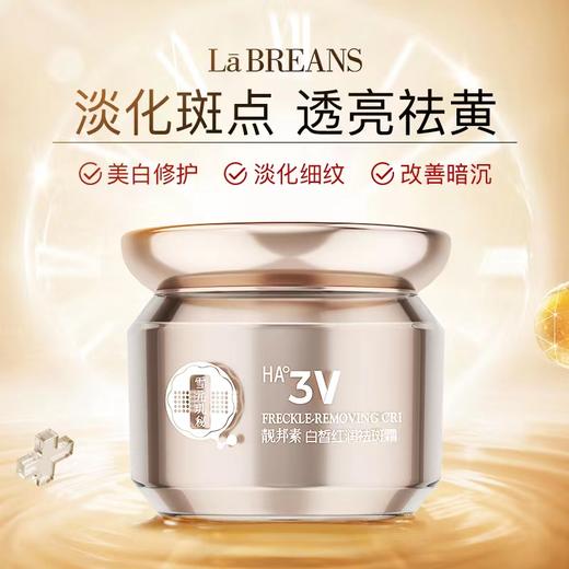 【雪元玑秘】白皙红润祛斑霜  50g 商品图4