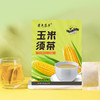 【醇香口感】果色茶香玉米须茶 独立包装袋泡茶20包 160g/盒 商品缩略图1