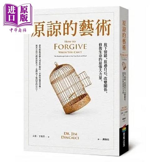 【中商原版】原谅的艺术 放下情绪 放过自己 改变关系 修复生命的*强大力量 港台原版 吉米 丁克奇博士 商周 商品图0