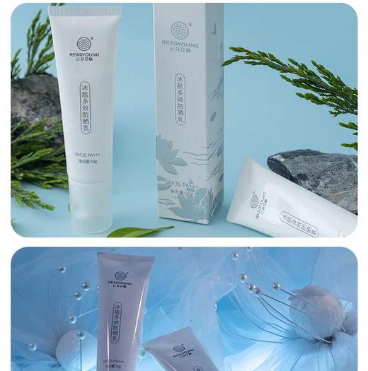 云朵冰肌防晒乳 商品图2