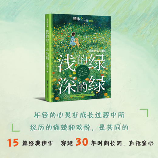 浅的绿 深的绿 程玮作品集  商品图3