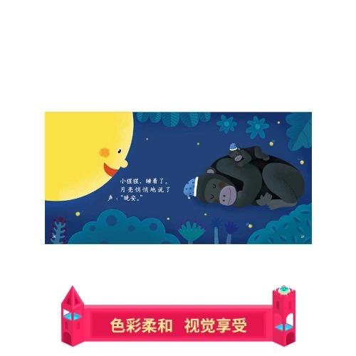 【科普认知】乐悠悠启蒙图画书系列——《月亮说晚安 》（ 0-4岁）用美好的故事，跟宝宝说晚安 商品图1