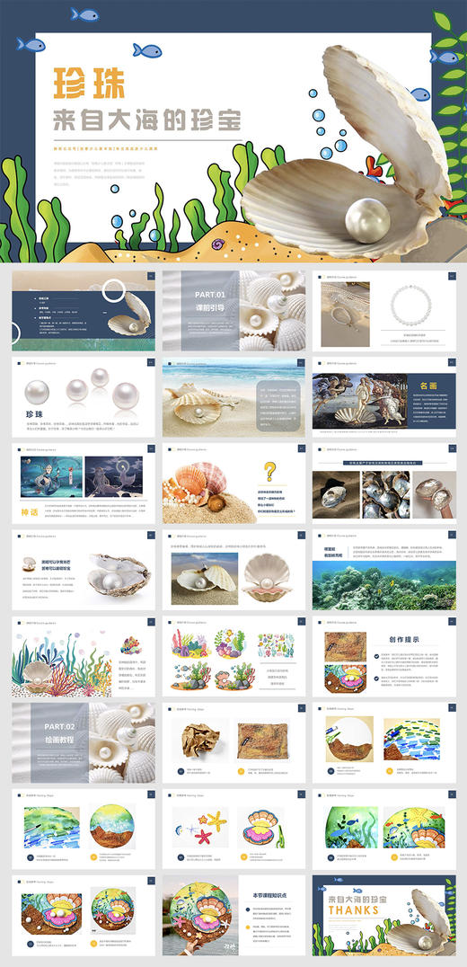 《珍珠/来自海洋的珍宝》【自动发货：下单后，点击手机短信中收到的链接，即可获取文件下载的链接；如有任何问题，可添加客服微信hm33268获得帮助】 商品图1