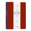 社会主义价格理论与价格改革（中华当代学术著作辑要） 张卓元 著 商务印书馆 商品缩略图0