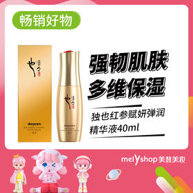 独也红参赋妍弹润精华液40ml 补水淡纹紧致肌肤(221279)