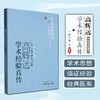 高辉远学术经验真传（中医药畅销书选粹）名医传薪 于有山  王发渭  薛长连 编著 中国中医药出版社 中医书籍 商品缩略图3