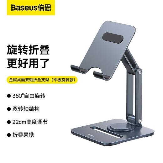 倍思 金属桌面双轴折叠支架 商品图0