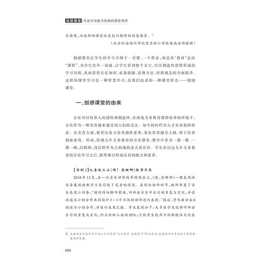创感课堂：儿童音乐能力发展的课堂变革/邬淑颖/浙江大学出版社 商品图4