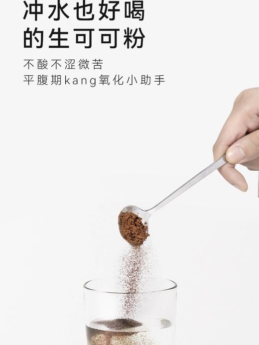 喝不胖的可可粉 | 未碱化帕梅拉生可可  缓解压力不影响睡眠 8秒速溶不结块 不加植脂末和反式脂肪酸 西非可可勇士+南美可可王子拼配 百搭 商品图4