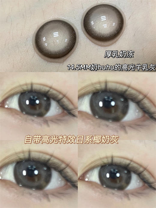 正品年抛  Hushlens系列厚乳奶冻美瞳  直径14.5着色13.8  韩国产 商品图2