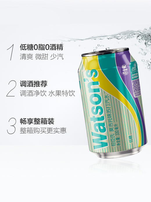 屈臣氏苏打汽水莫吉托味330ml 商品图3