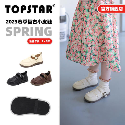 TOPSTAR男女童复古软底小皮鞋幼儿园表演纯色魔术贴1501 商品图0