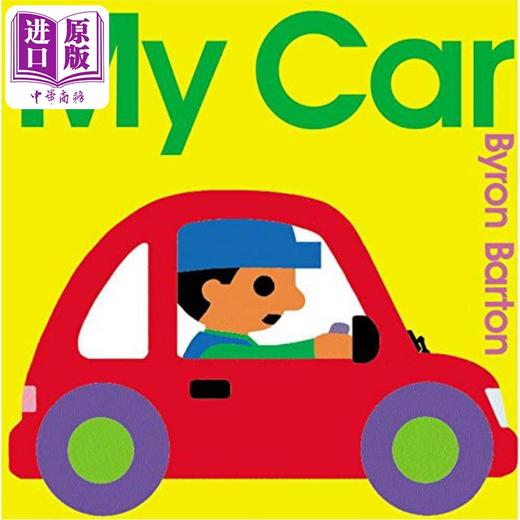 【中商原版】Byron Barton My Car 我的车 英文原版 进口图书 儿童绘本 故事图画书 早教认知 交通工具 商品图0