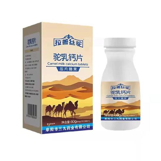 拉善丝驼驼乳钙片压片糖果 
  骆驼奶钙片 60克/瓶 商品图1