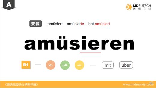 amüsieren 商品图0