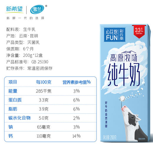 新希望雪兰小蓝盒全脂纯牛奶 商品图5