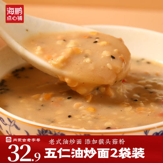 【咸味油茶·早餐伴侣】海鹏点心铺五仁油炒面*2盒 商品图0